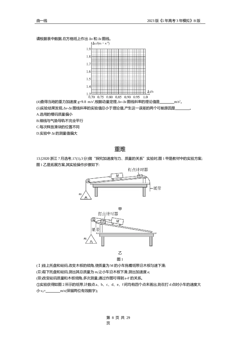 《1_专题十七实验（试题word版）_2023版教学资源包_2023版新高考新教材版选考总复习物理5·3B版_17_专题十七　实验_2_试题WORD》第8页预览