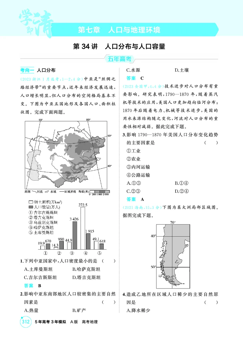 《1_26版53A浙江地理精练册第7章_2026版教学资源包_202653高考总复习A版_浙江版_2026版.浙江版.选考总复习.地理.5·3A版_图书电子资源_第七章人口与地理环境_1_精练册PDF》第1页预览
