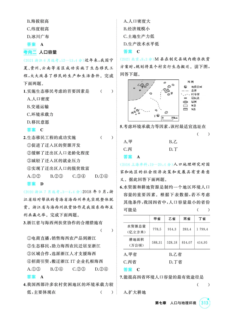 《1_26版53A浙江地理精练册第7章_2026版教学资源包_202653高考总复习A版_浙江版_2026版.浙江版.选考总复习.地理.5·3A版_图书电子资源_第七章人口与地理环境_1_精练册PDF》第2页预览