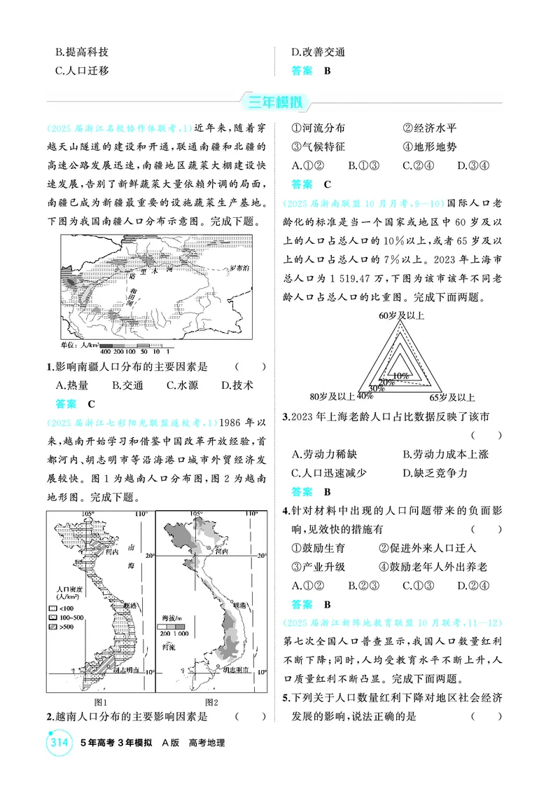 《1_26版53A浙江地理精练册第7章_2026版教学资源包_202653高考总复习A版_浙江版_2026版.浙江版.选考总复习.地理.5·3A版_图书电子资源_第七章人口与地理环境_1_精练册PDF》第3页预览