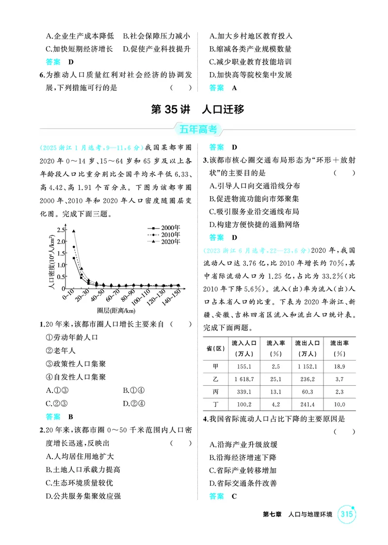 《1_26版53A浙江地理精练册第7章_2026版教学资源包_202653高考总复习A版_浙江版_2026版.浙江版.选考总复习.地理.5·3A版_图书电子资源_第七章人口与地理环境_1_精练册PDF》第4页预览