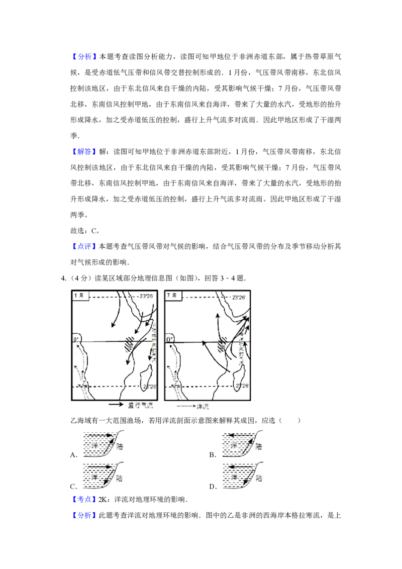 《2008年天津市高考地理试卷解析版_地理_2026年-地理高考专项复习_2008年-2025年地理高考真题_2008-2020年高考_地方卷_天津高考地理08-21_A3word版_PDF版（赠送）》第3页预览