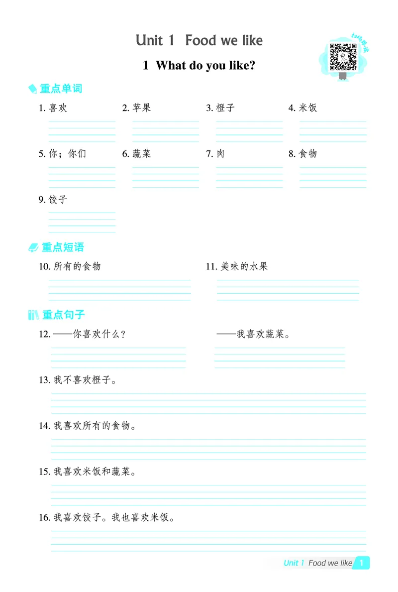 《三年级（下）英语（JJ版）基础默写本1-4单元_3年级下册同步教辅_3下-英语_英语冀教版资料》第2页预览