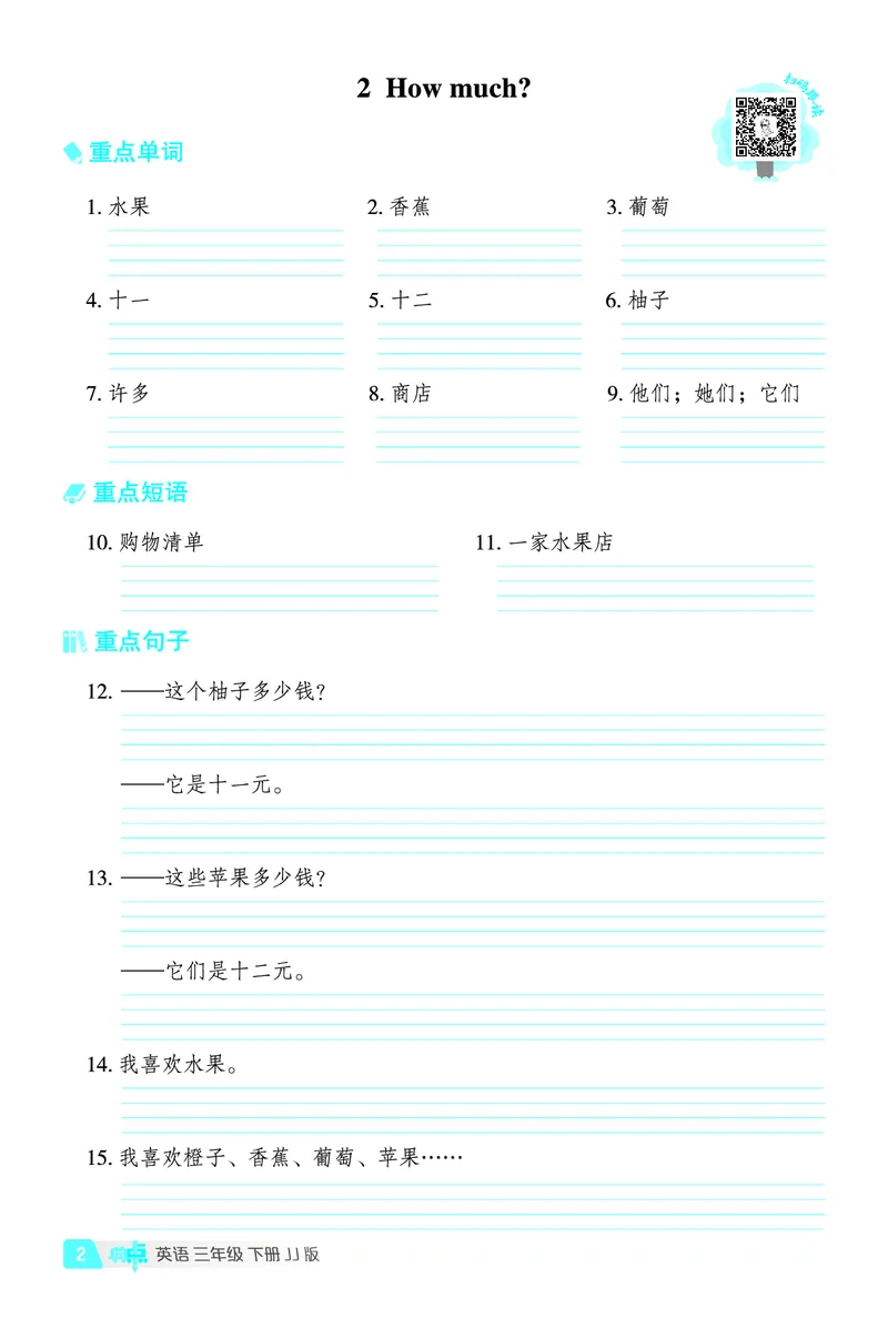《三年级（下）英语（JJ版）基础默写本1-4单元_3年级下册同步教辅_3下-英语_英语冀教版资料》第3页预览