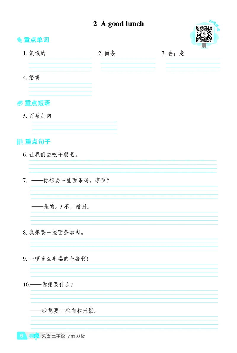 《三年级（下）英语（JJ版）基础默写本1-4单元_3年级下册同步教辅_3下-英语_英语冀教版资料》第7页预览