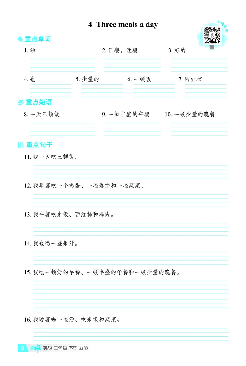 《三年级（下）英语（JJ版）基础默写本1-4单元_3年级下册同步教辅_3下-英语_英语冀教版资料》第9页预览