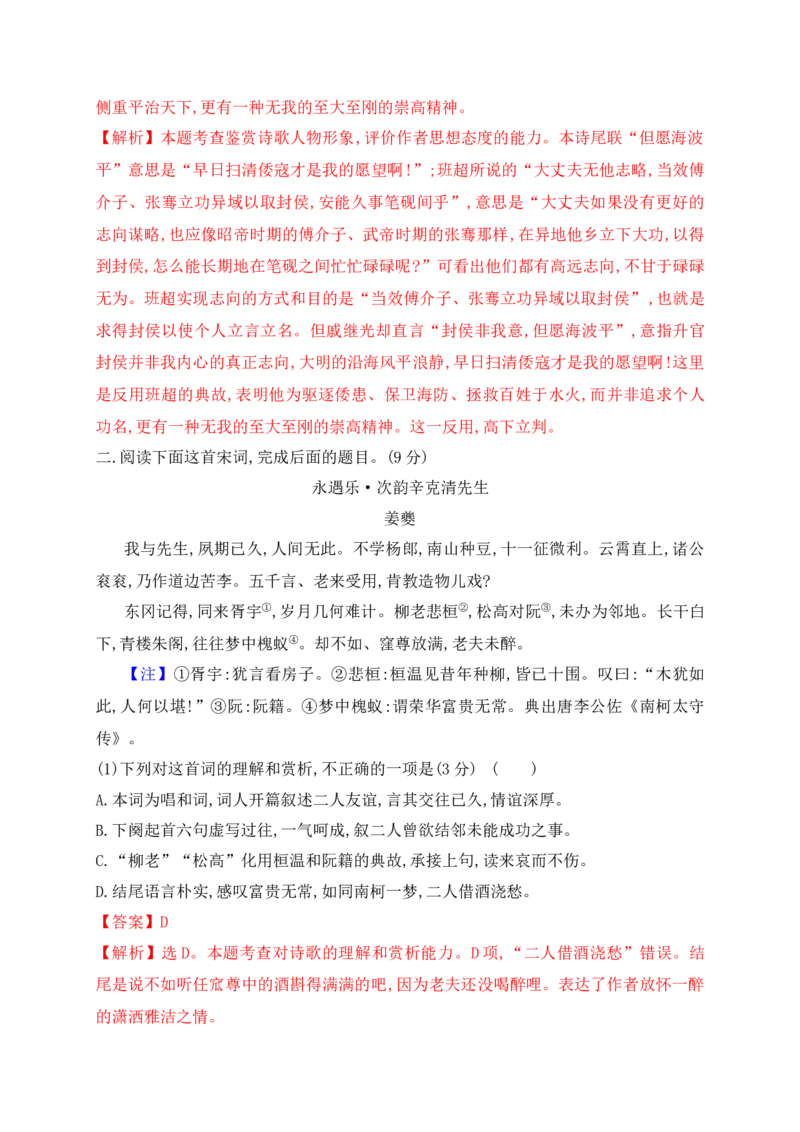 《02鉴赏古代诗歌形象专项训练（教师版）_高考一二三轮复习_语文_2026年-语文一轮复习_2026年高考语文一轮复习之古诗文专题（全国通用）-G387_资料》第2页预览