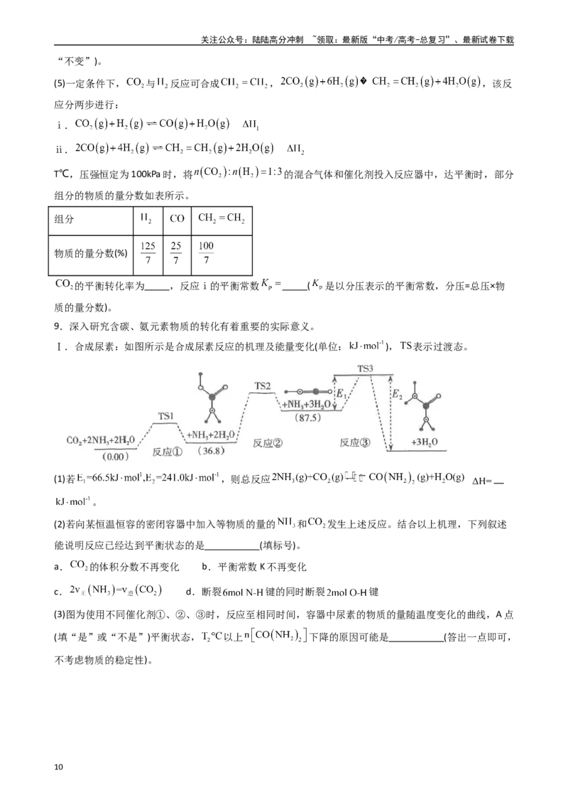 《题型11　反应原理综合题（25题）（原卷版）_05-化学-高考总复习_专项复习_2024年_2024年高考化学常考点必杀300题（新高考通用）_资料》第10页预览