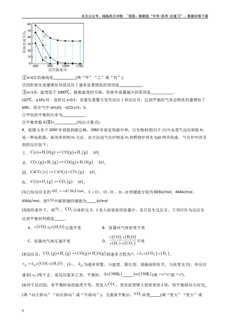 《题型11　反应原理综合题（25题）（原卷版）_05-化学-高考总复习_专项复习_2024年_2024年高考化学常考点必杀300题（新高考通用）_资料》第9页预览