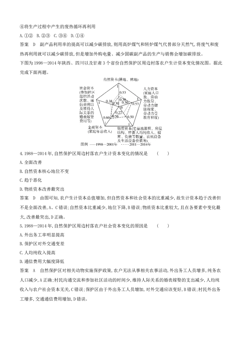 《1_专题十七　环境与国家安全_2024版教学资源包_2024版.新高考版地理.5·3A版_19_专题十七环境与国家安全_5_专题检测》第2页预览