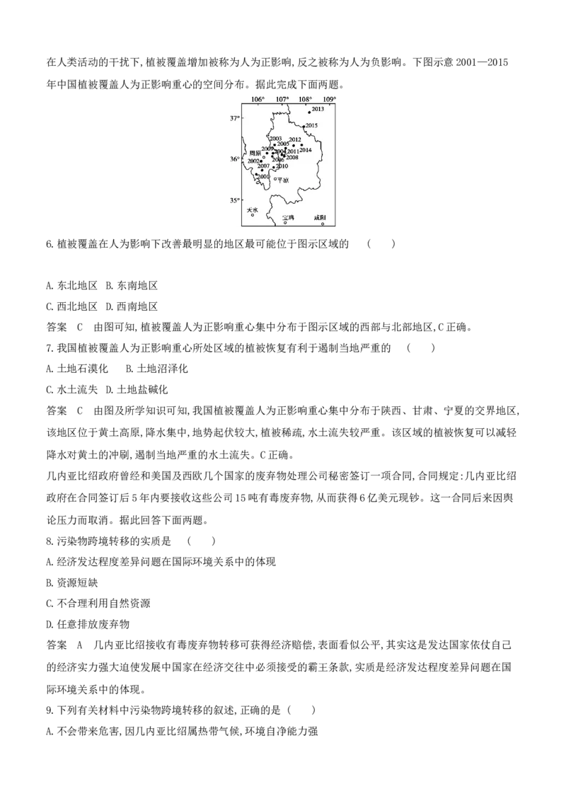 《1_专题十七　环境与国家安全_2024版教学资源包_2024版.新高考版地理.5·3A版_19_专题十七环境与国家安全_5_专题检测》第3页预览