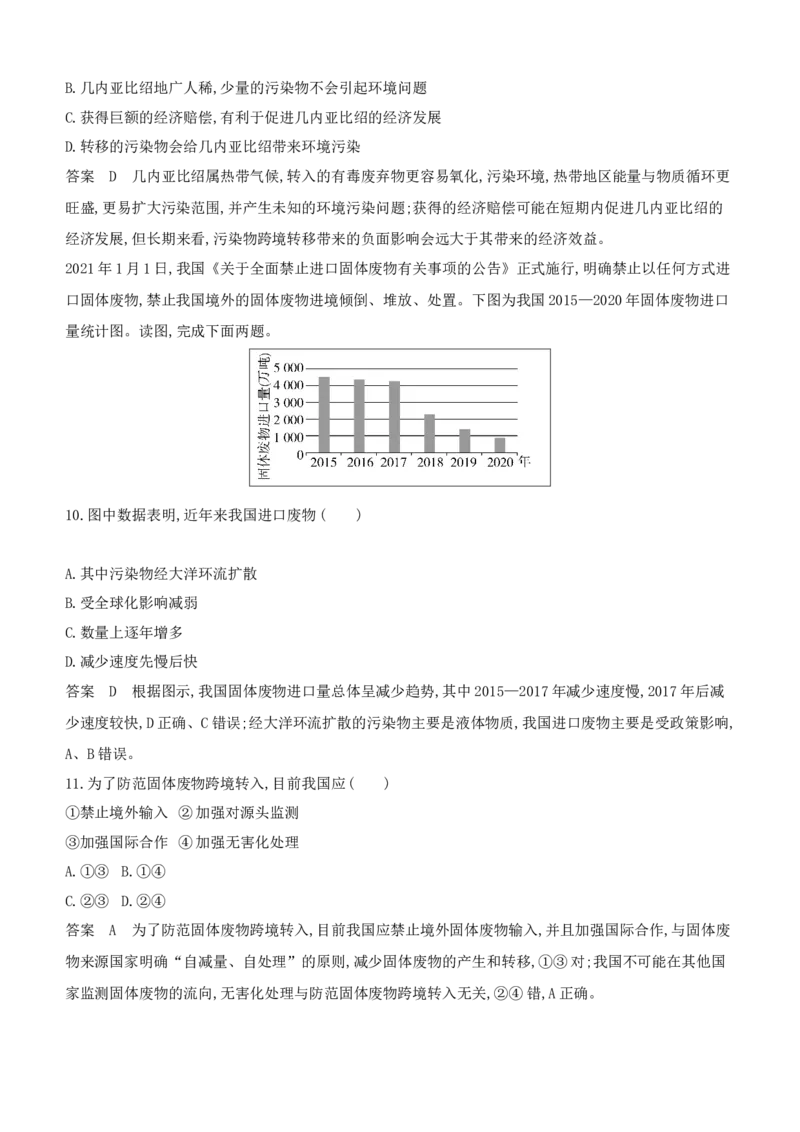 《1_专题十七　环境与国家安全_2024版教学资源包_2024版.新高考版地理.5·3A版_19_专题十七环境与国家安全_5_专题检测》第4页预览