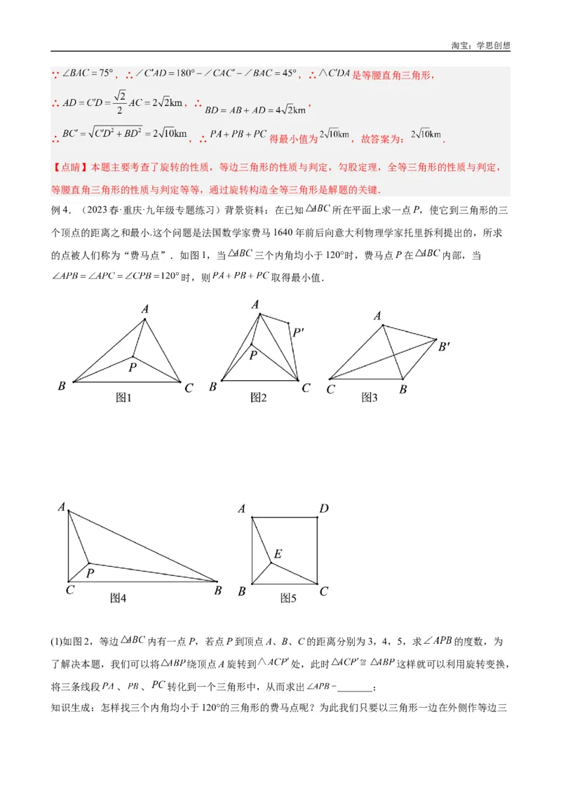 《专题35最值模型之费马点模型解读与提分精练（全国通用）（解析版）_2025中考数学题型解题分类专题合集_2025中考数学-几何模型归纳训练www.jiaoyupan.vip》第7页预览
