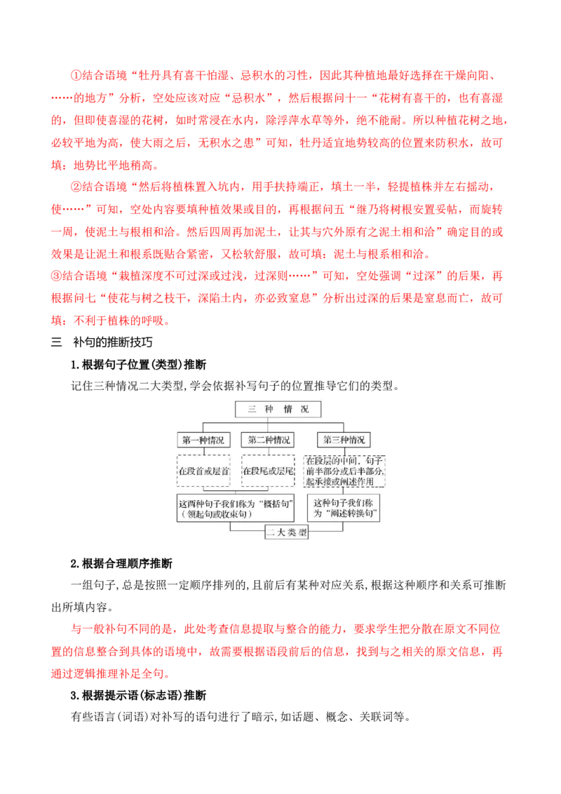 《042025高考第3题新题型句子补写——信息提取与整合_高考一二三轮复习_语文_2026年-语文专项复习_2025年高考语文真题完全解读-G338》第4页预览