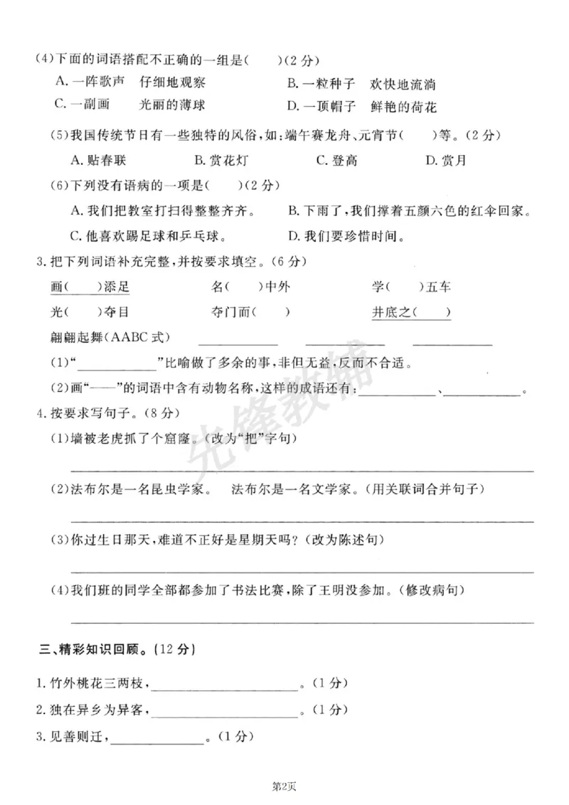 《三年级（下）语文期末真题测试卷4_3年级下册同步教辅_3下-语文_三下语文单元+期中+期末试卷_三下语文期末试卷》第2页预览