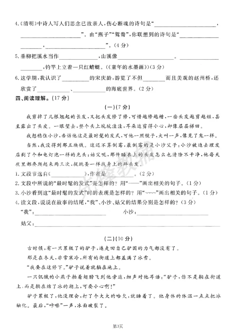 《三年级（下）语文期末真题测试卷4_3年级下册同步教辅_3下-语文_三下语文单元+期中+期末试卷_三下语文期末试卷》第3页预览