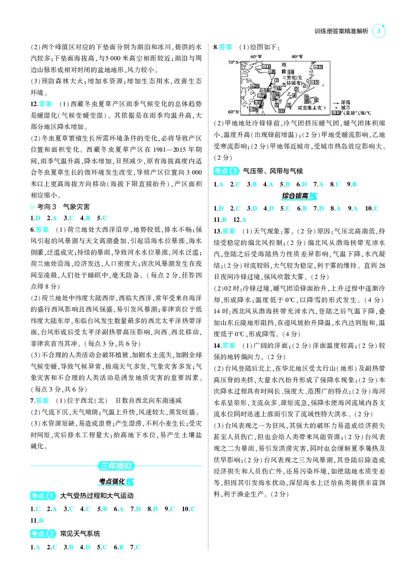 《1_25版53B新高考地理答案速查_2025版教学资源包_（总复习系列）2025版《5年高考3年模拟》新高考版B版（⭐全科）_2025版.新高考新教材版.选考总复习.地理.5·3B版_第三部分答案速查》第3页预览