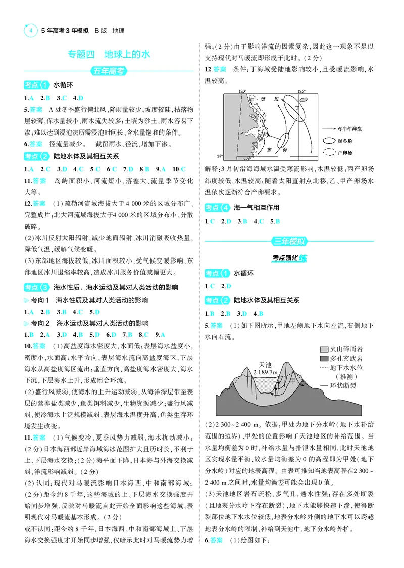 《1_25版53B新高考地理答案速查_2025版教学资源包_（总复习系列）2025版《5年高考3年模拟》新高考版B版（⭐全科）_2025版.新高考新教材版.选考总复习.地理.5·3B版_第三部分答案速查》第4页预览