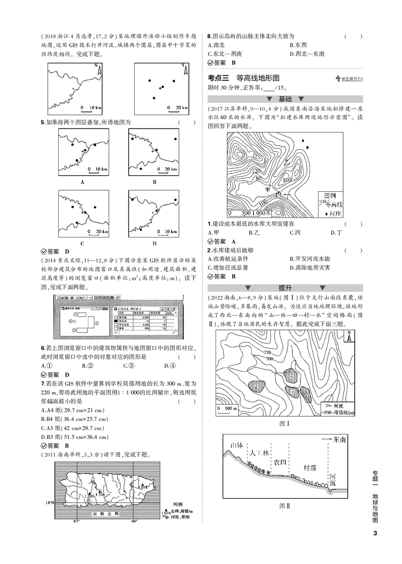 《1_专题一地球与地图（PDF版）_2023版教学资源包_2023版新高考新教材版选考总复习地理5·3B版_1_专题一地球与地图_2_专题一地球与地图（专题PDF）_1_专题电子书》第3页预览