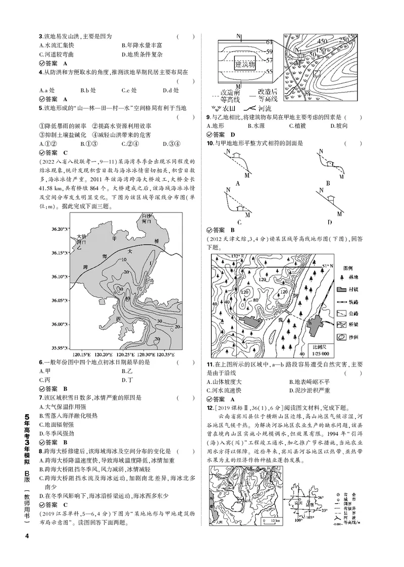 《1_专题一地球与地图（PDF版）_2023版教学资源包_2023版新高考新教材版选考总复习地理5·3B版_1_专题一地球与地图_2_专题一地球与地图（专题PDF）_1_专题电子书》第4页预览