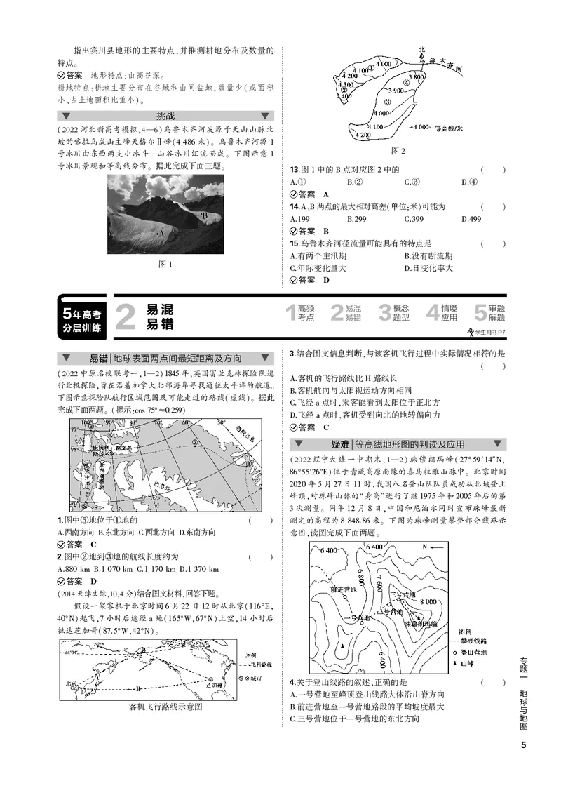 《1_专题一地球与地图（PDF版）_2023版教学资源包_2023版新高考新教材版选考总复习地理5·3B版_1_专题一地球与地图_2_专题一地球与地图（专题PDF）_1_专题电子书》第5页预览