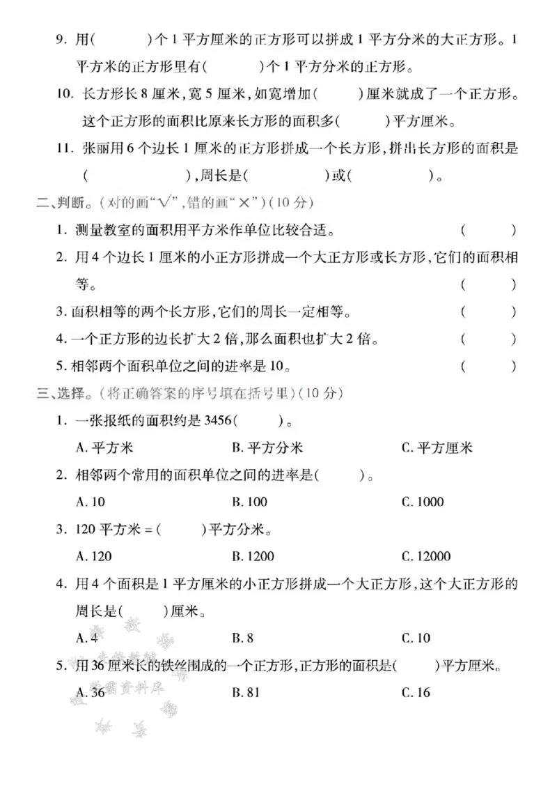 《三年级（下）数学第六单元测试卷2《苏教版》_3年级下册同步教辅_3下-数学_三下数学单元+期中+期末测试卷_三下数学苏教版试卷_三下数学《苏教版》单元测试卷》第2页预览