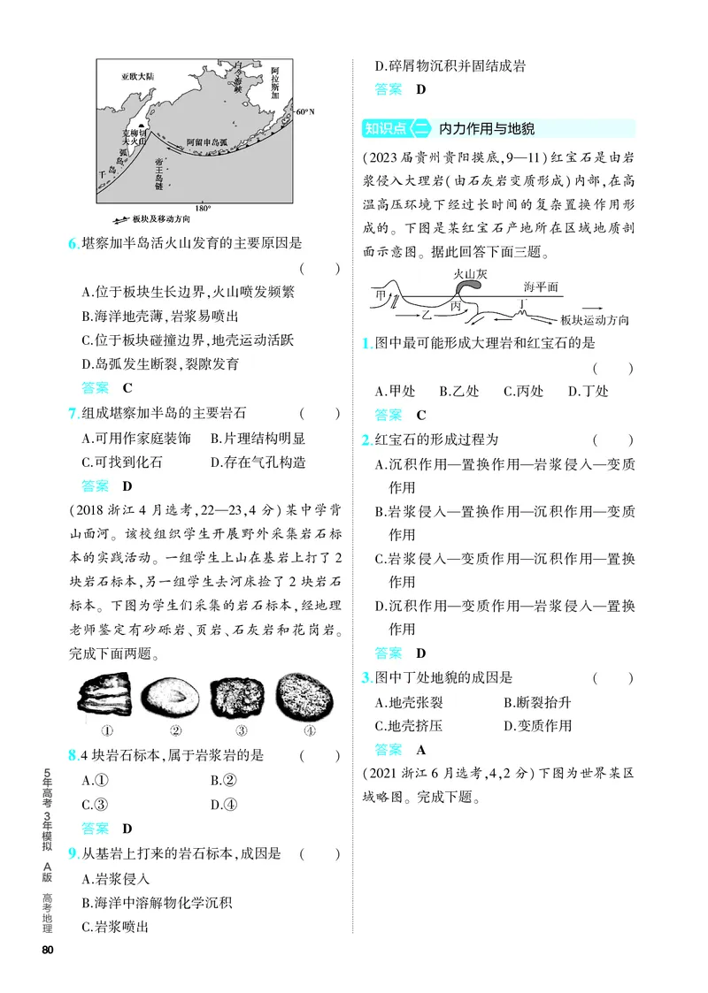 《1_5.PDF教参电子书——分层集训册_2024版教学资源包_2024版.新高考版地理.5·3A版_7_专题五地表形态的塑造_4_PDF教参电子书》第2页预览