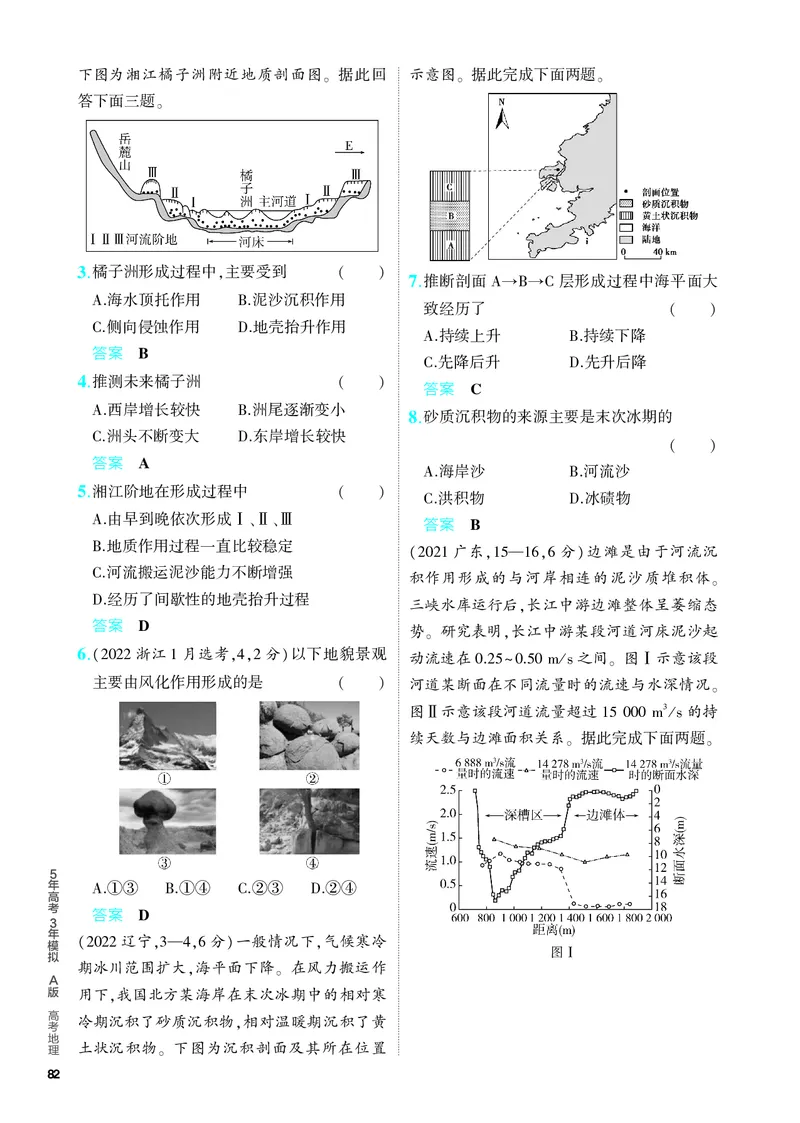 《1_5.PDF教参电子书——分层集训册_2024版教学资源包_2024版.新高考版地理.5·3A版_7_专题五地表形态的塑造_4_PDF教参电子书》第4页预览