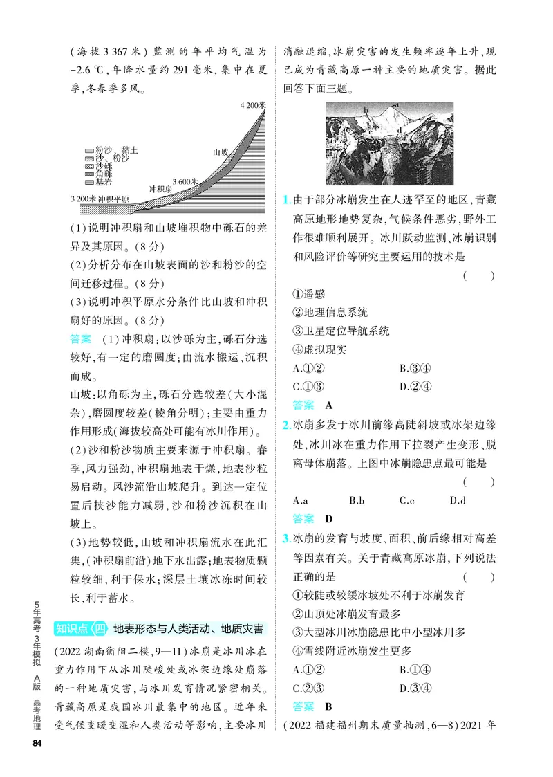 《1_5.PDF教参电子书——分层集训册_2024版教学资源包_2024版.新高考版地理.5·3A版_7_专题五地表形态的塑造_4_PDF教参电子书》第6页预览