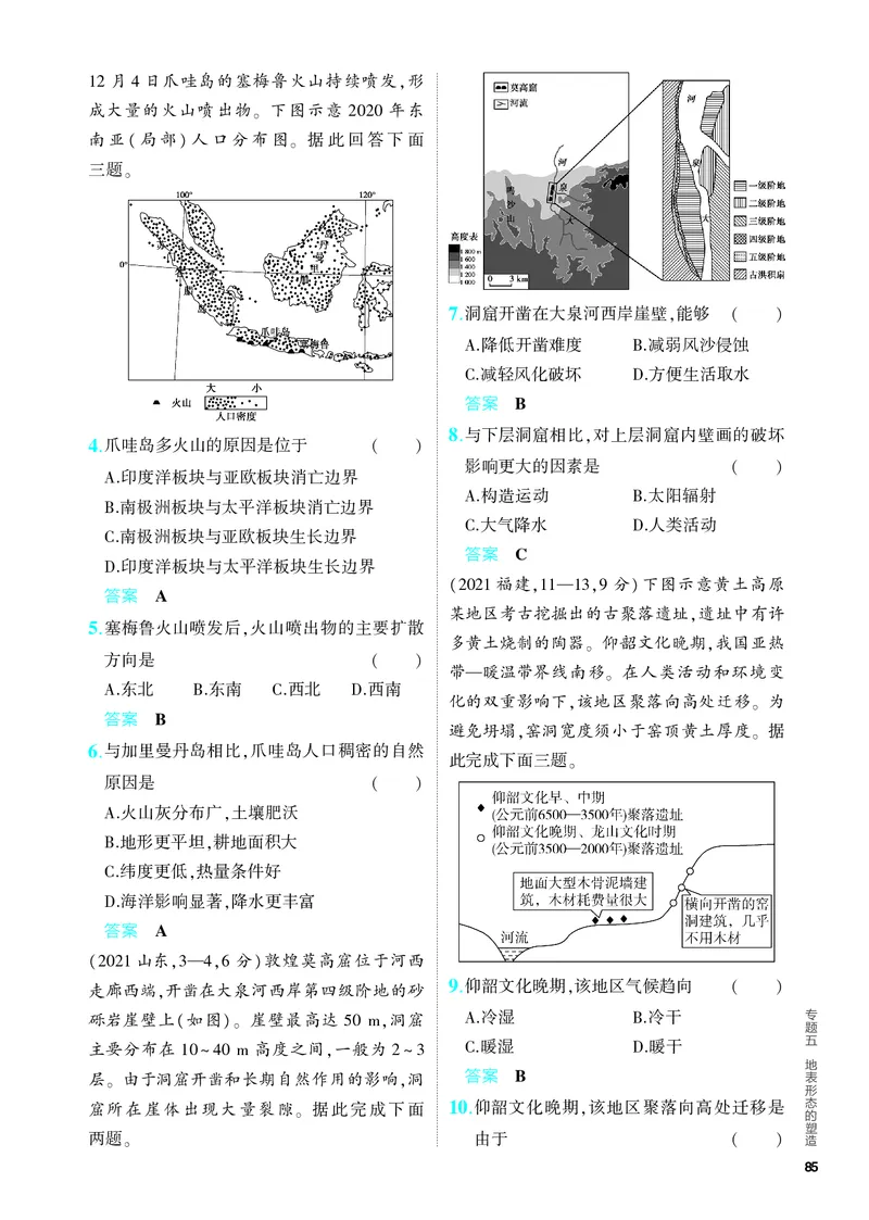 《1_5.PDF教参电子书——分层集训册_2024版教学资源包_2024版.新高考版地理.5·3A版_7_专题五地表形态的塑造_4_PDF教参电子书》第7页预览