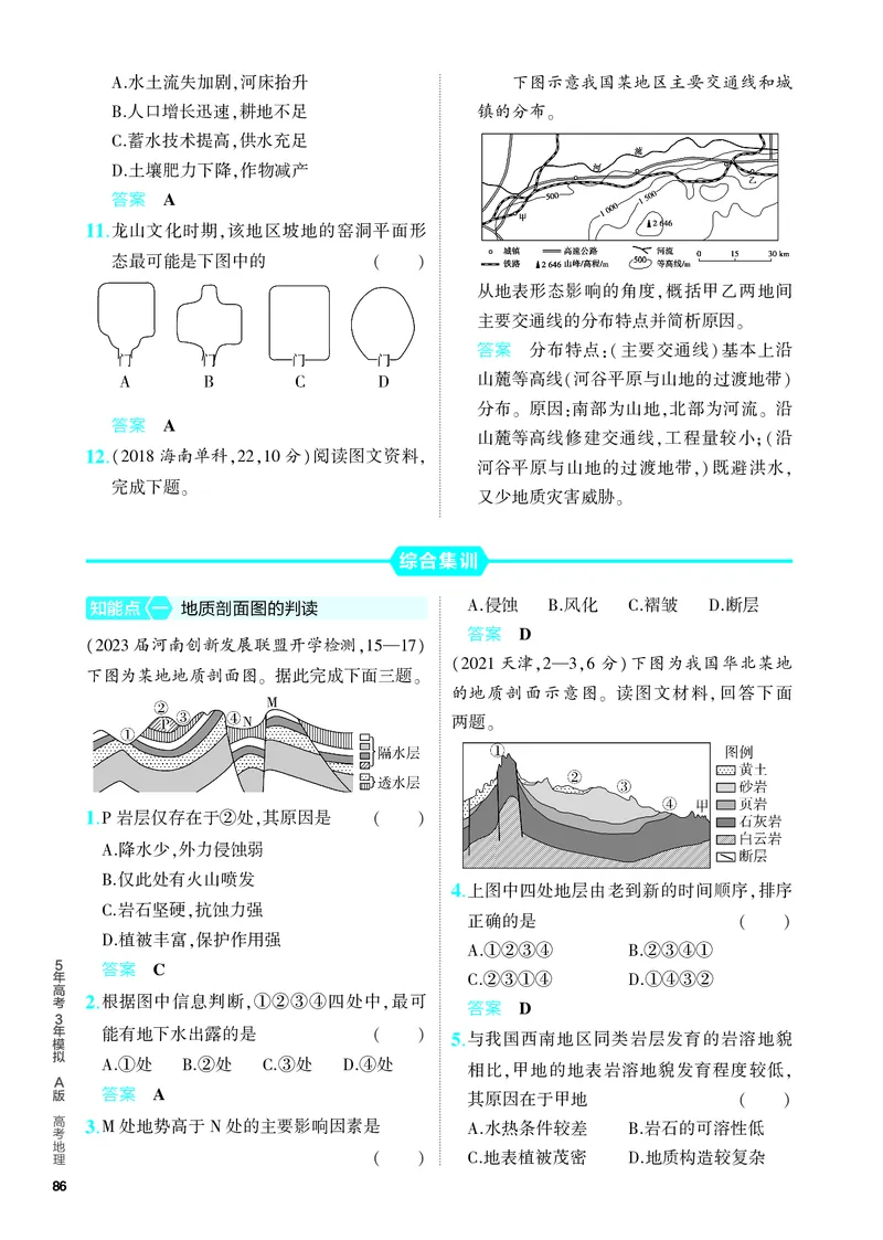 《1_5.PDF教参电子书——分层集训册_2024版教学资源包_2024版.新高考版地理.5·3A版_7_专题五地表形态的塑造_4_PDF教参电子书》第8页预览
