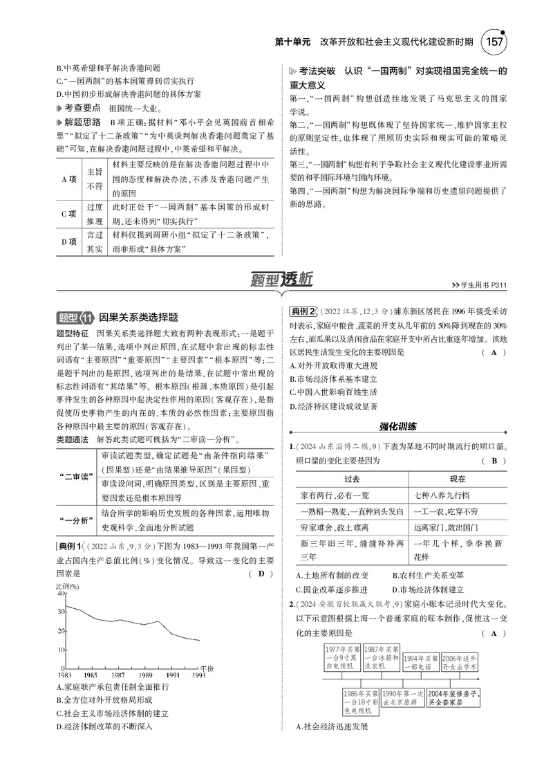 《1_5.2025版5·3版通史版教师用书PDF_2025版教学资源包_（总复习系列）2025版《5年高考3年模拟》新高考版B版（⭐全科）_2025版.新高考新教材版.高考总复习.通史.5·3B版_模块二中国近现代史_648》第6页预览