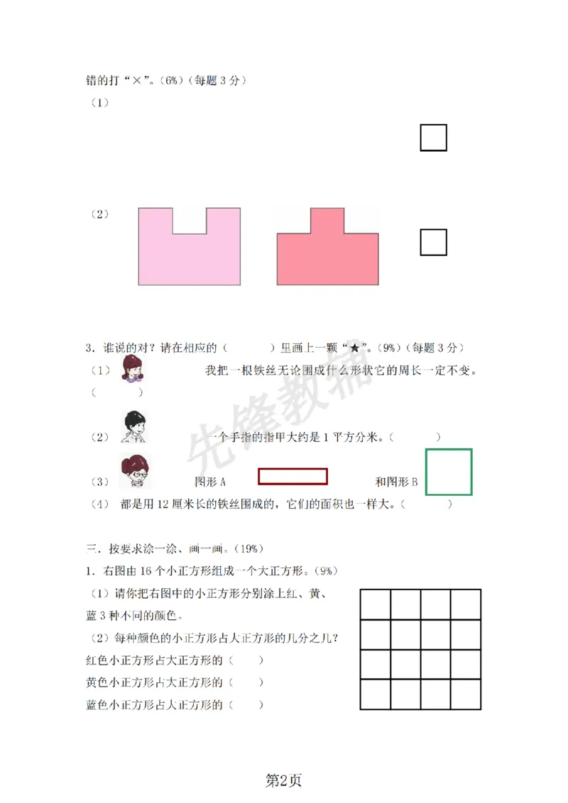 《三年级（下）数学第七单元评估测试卷《沪教版》_3年级下册同步教辅_3下-数学_三下数学单元+期中+期末测试卷_三下数学沪教版资料_三下数学《沪教版》单元测试卷》第2页预览