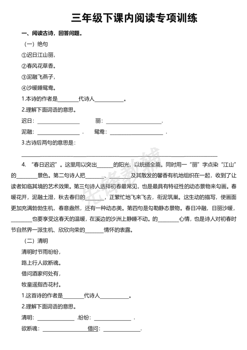 《三年级（下）语文课内阅读(含答案)_3年级下册同步教辅_3下-语文_三下语文阅读理解》第1页预览