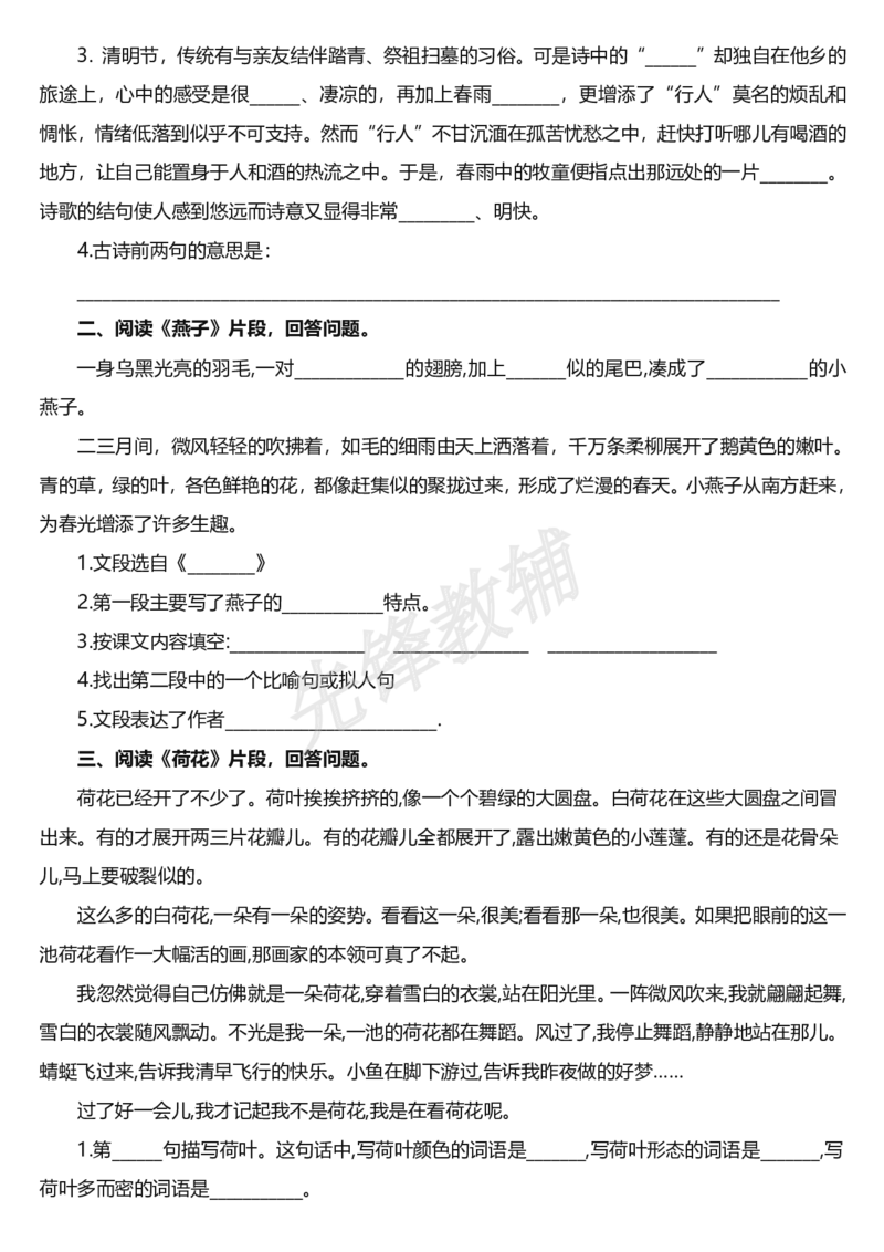 《三年级（下）语文课内阅读(含答案)_3年级下册同步教辅_3下-语文_三下语文阅读理解》第2页预览