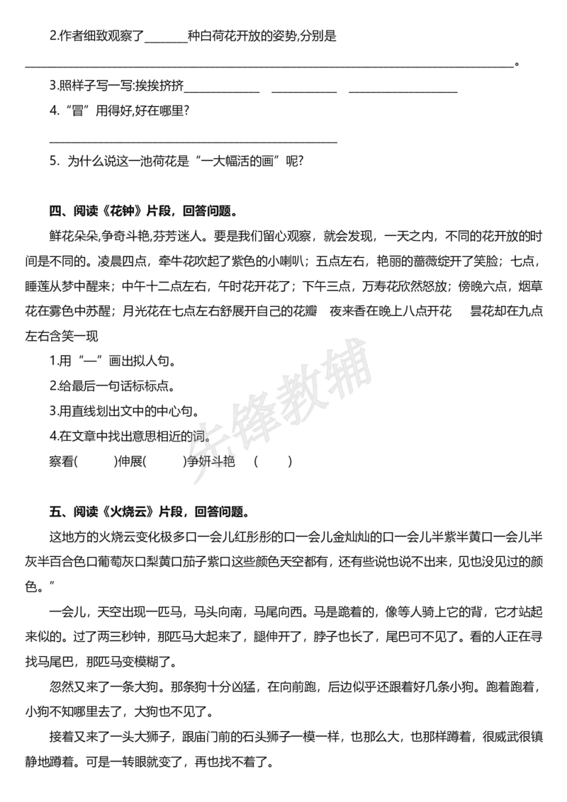 《三年级（下）语文课内阅读(含答案)_3年级下册同步教辅_3下-语文_三下语文阅读理解》第3页预览