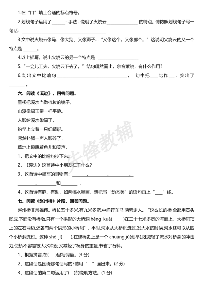 《三年级（下）语文课内阅读(含答案)_3年级下册同步教辅_3下-语文_三下语文阅读理解》第4页预览