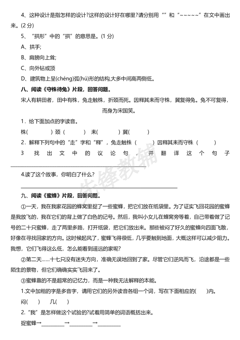 《三年级（下）语文课内阅读(含答案)_3年级下册同步教辅_3下-语文_三下语文阅读理解》第5页预览