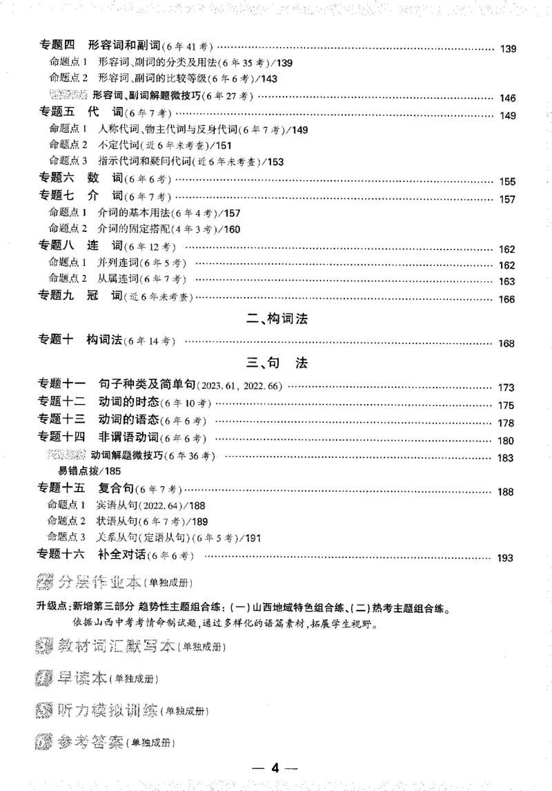 《试题_2026版《万维中考试题研究》多省合集_2026版《万唯中考-试题研究》山西英语》第10页预览