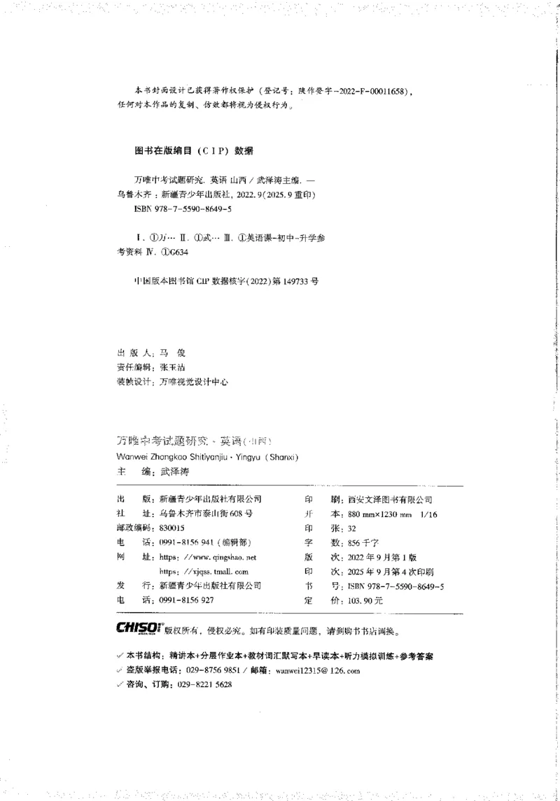 《试题_2026版《万维中考试题研究》多省合集_2026版《万唯中考-试题研究》山西英语》第2页预览