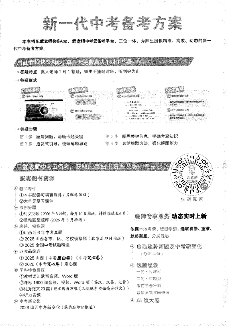 《试题_2026版《万维中考试题研究》多省合集_2026版《万唯中考-试题研究》山西英语》第3页预览