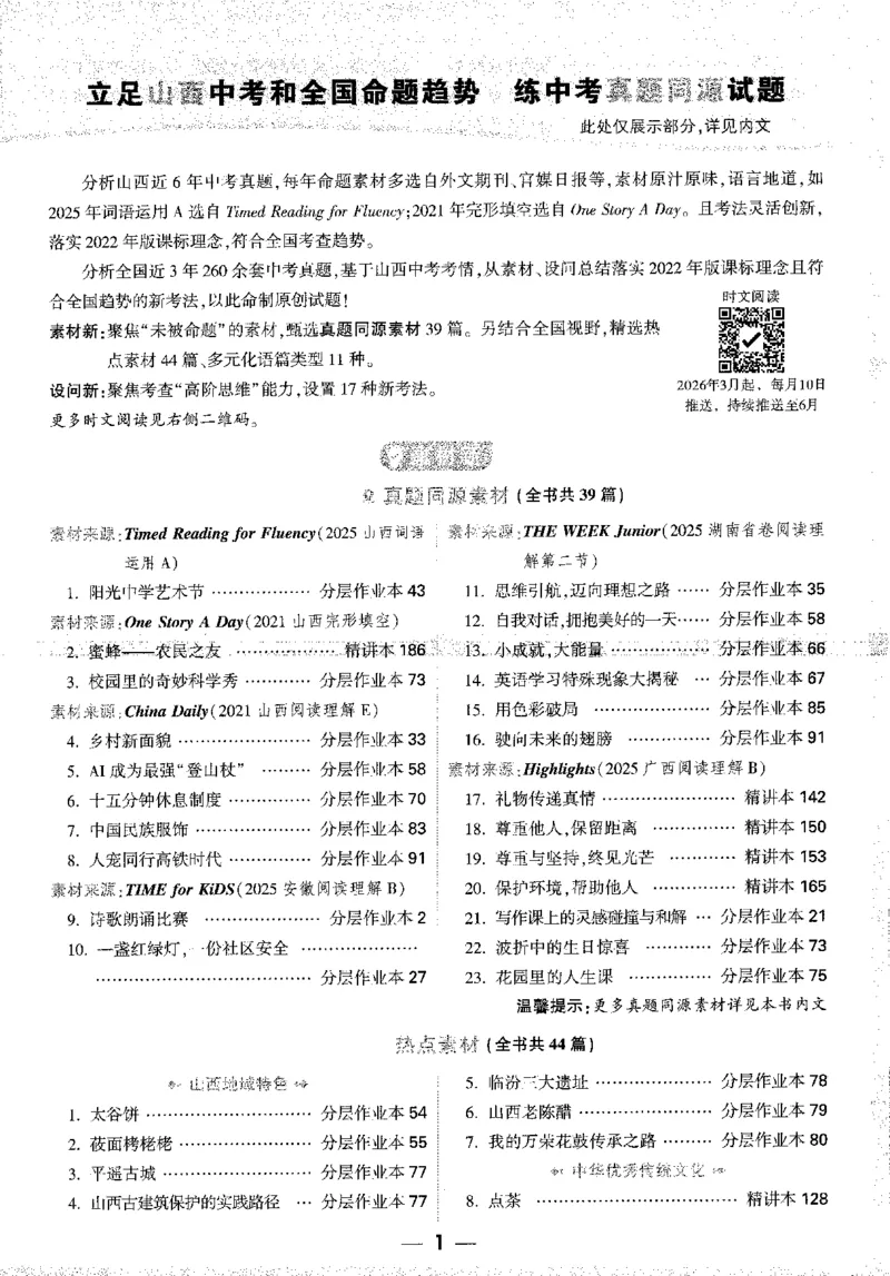 《试题_2026版《万维中考试题研究》多省合集_2026版《万唯中考-试题研究》山西英语》第5页预览