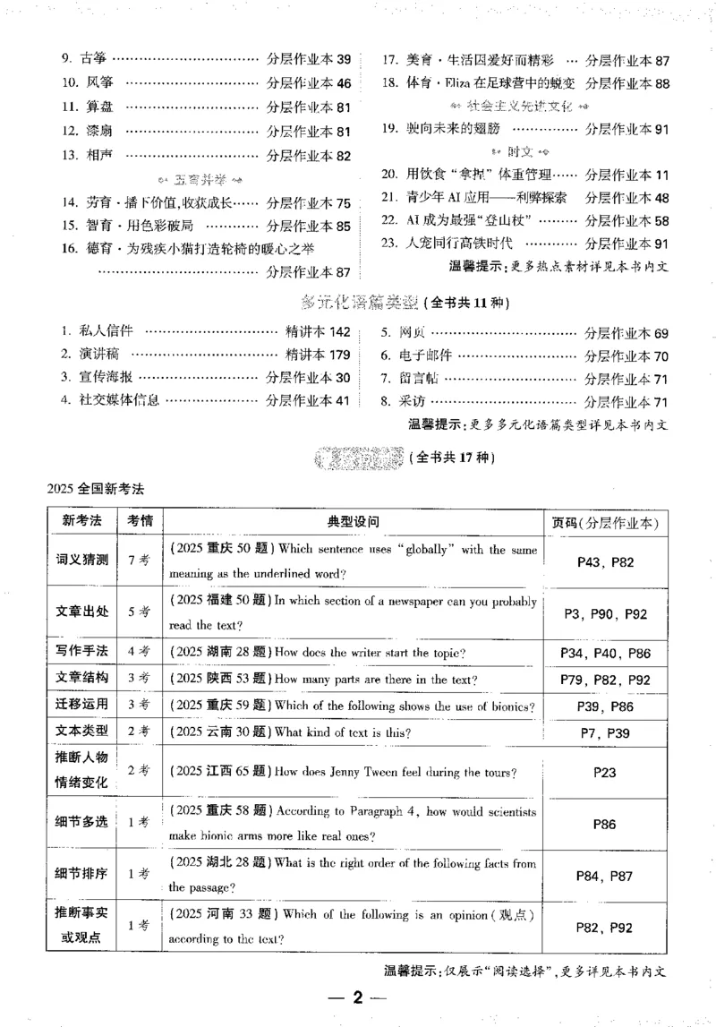 《试题_2026版《万维中考试题研究》多省合集_2026版《万唯中考-试题研究》山西英语》第6页预览