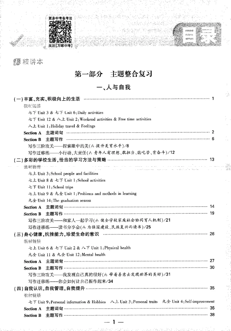 《试题_2026版《万维中考试题研究》多省合集_2026版《万唯中考-试题研究》山西英语》第7页预览
