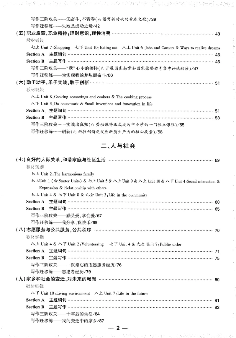 《试题_2026版《万维中考试题研究》多省合集_2026版《万唯中考-试题研究》山西英语》第8页预览