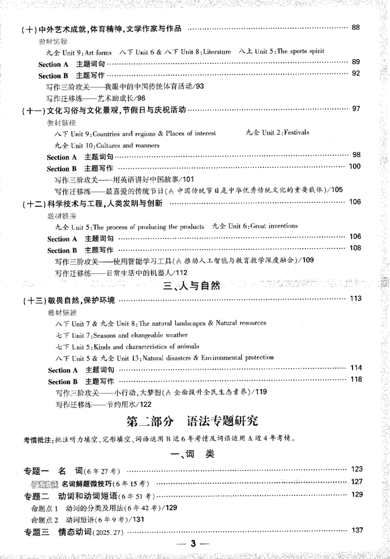 《试题_2026版《万维中考试题研究》多省合集_2026版《万唯中考-试题研究》山西英语》第9页预览