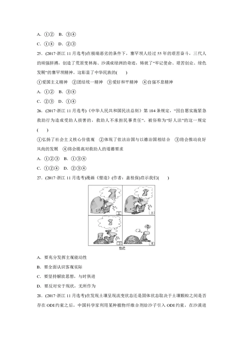 《2017年浙江省高考政治11月（原卷版）(1)_zheng治_2027年高考政治专项复习_2008年-2026年政治高考真题-G427_2008-2020年高考_地方卷_浙江高考政治08-21_A4word版_PDF版（赠送）》第5页预览
