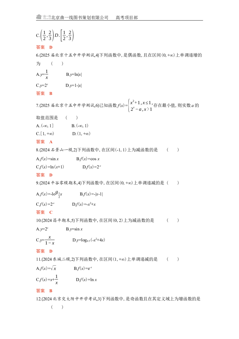 《1_3.2　函数的单调性与最值_2026版教学资源包_202653高考总复习A版_北京版_2026版.北京版.高考总复习.数学.5·3A版_图书电子资源_专题三函数概念与基本初等函数_32函数的单调性与最值》第3页预览