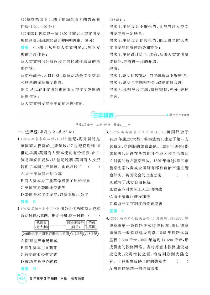 《1_13-第十三单元工业革命与马克思主义的诞生世界殖民体系与亚非拉民族独立运动_2026版教学资源包_202653高考总复习A版_江苏版_2026版.江苏版.选考总复习.历史.5·3A版_二、教师用书PDF》第3页预览
