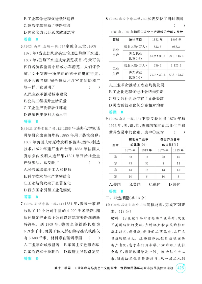 《1_13-第十三单元工业革命与马克思主义的诞生世界殖民体系与亚非拉民族独立运动_2026版教学资源包_202653高考总复习A版_江苏版_2026版.江苏版.选考总复习.历史.5·3A版_二、教师用书PDF》第4页预览